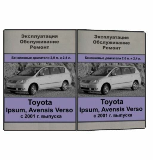 Toyota Ipsum, Avensis Verso с 2001 г. выпуска.