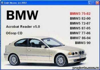 BMW 3, 5, 7 серии 1978-1995 г.в. - руководство пользователя / инструкция по ремонту, обслуживанию и эксплуатации автомобиля.