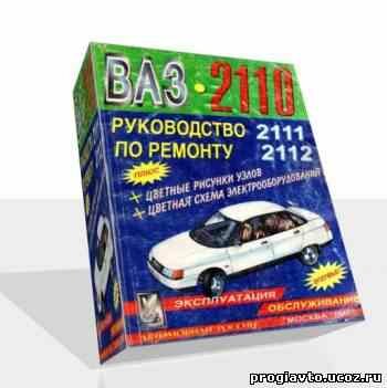 ВАЗ-2110