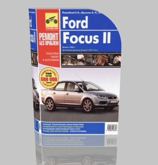 Ford Focus II Руководство по эксплуатации