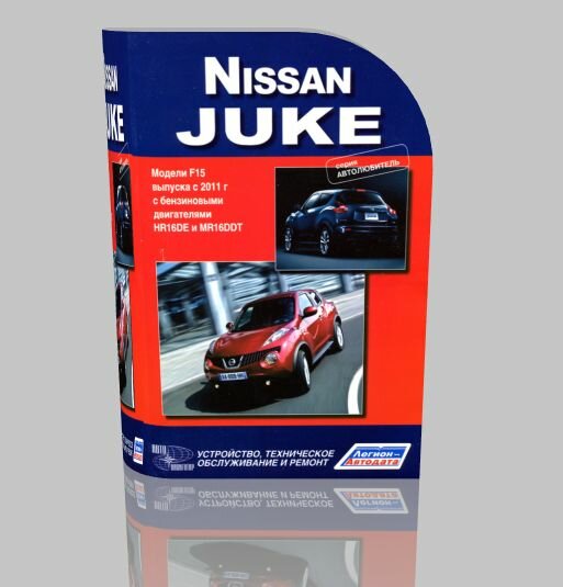 Nissan Juke Руководство