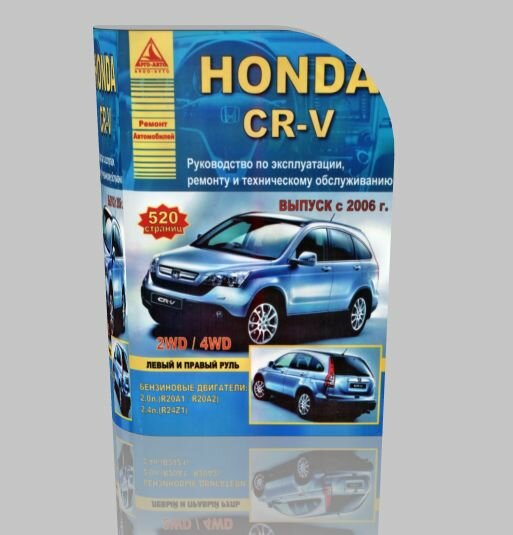 Honda CR-V руководство