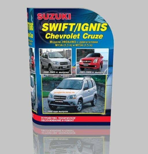 Suzuki Swift / Ignis, Chevrolet Cruze. Устройство, техническое обслуживание и ремонт