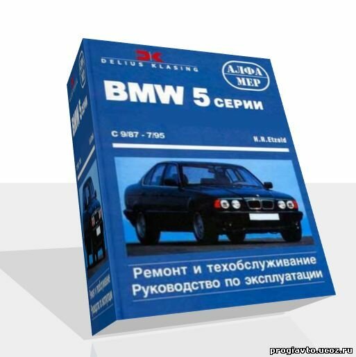  BMW 5 серии (1987-1998)