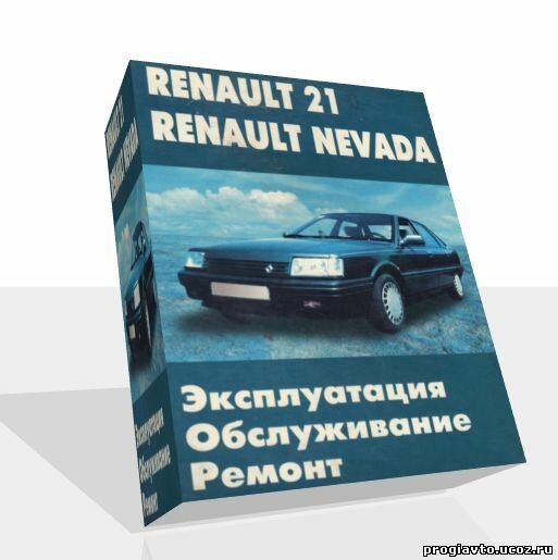 Renault 21, Nevada. Эксплуатация, ремонт, обслуживание.