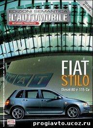 Fiat Stilo с дизельным двигателем 1,9 JTD.
