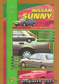 Sunny / Pulsar c 1986-1992 года руководство по ремонту