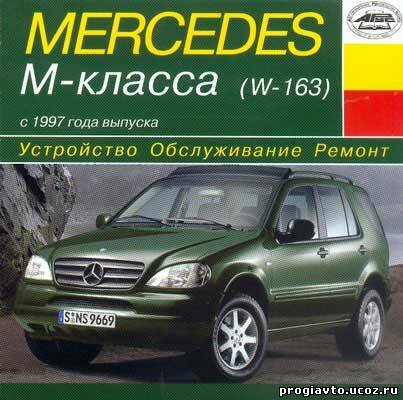 Мультимедиа руководство Mercedes-Benz ML 1997 (W163)